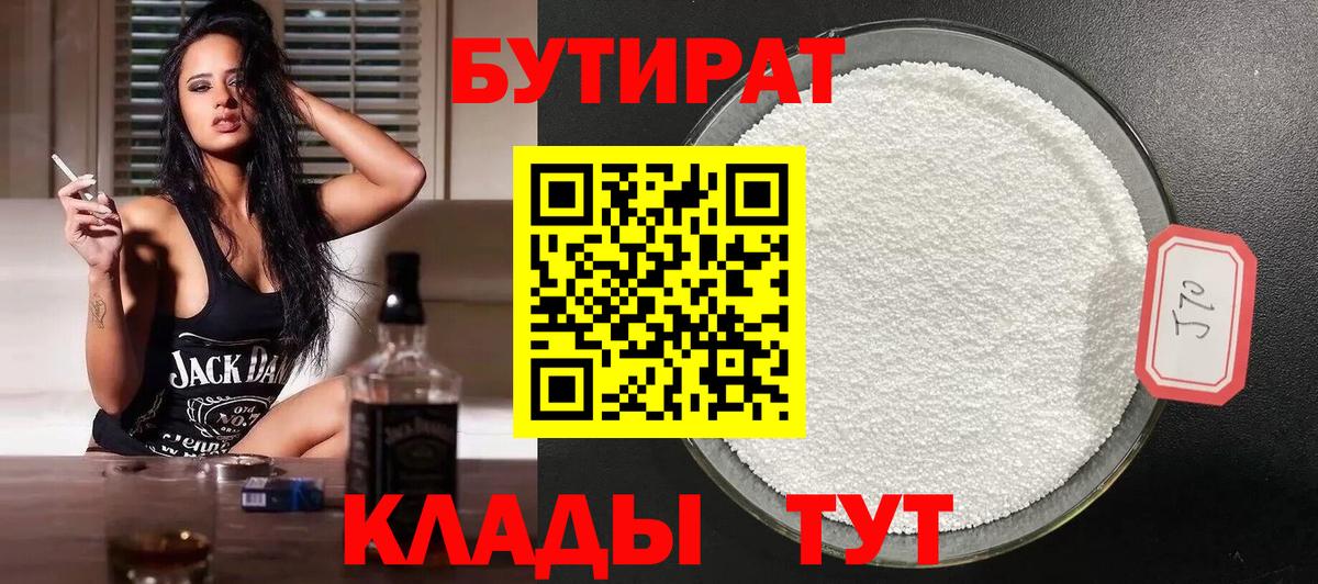 БУТИРАТ  Вход с VPN  Можга  Бутират жидкий экстази 