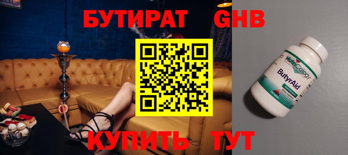 БУТИРАТ 1.4BDO Можга