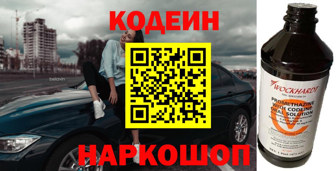 Codein напиток Lean (лин) Можга