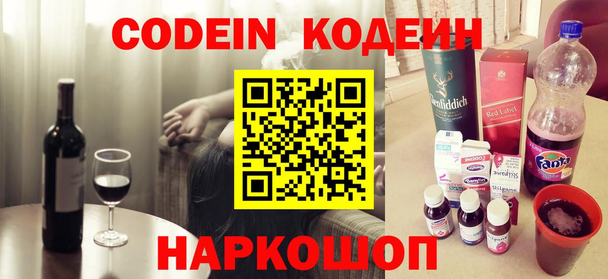 Можга  Кодеин Purple Drank  Кодеиновый сироп Lean напиток Lean (лин)  Вход с VPN 