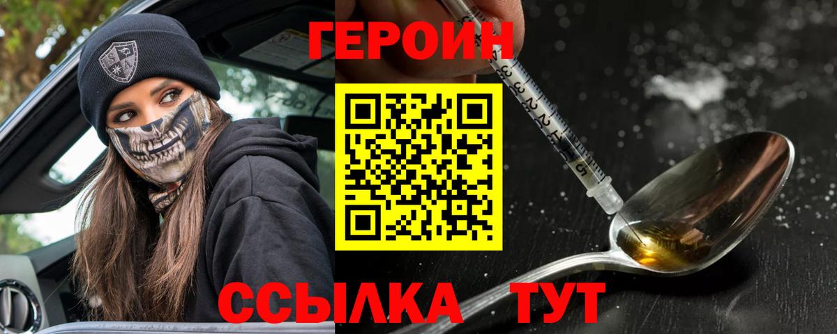 ГЕРОИН хмурый Можга